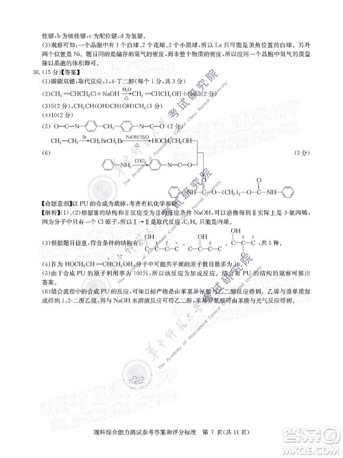 华大新高考联盟2022届高三1月教学质量测评理科综合试题及答案