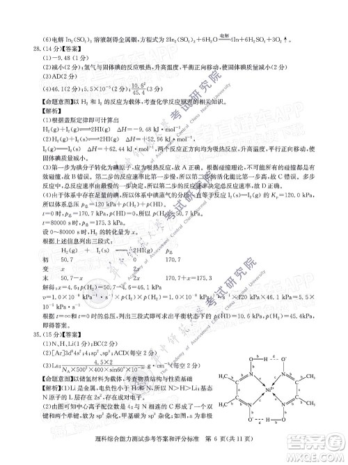 华大新高考联盟2022届高三1月教学质量测评理科综合试题及答案