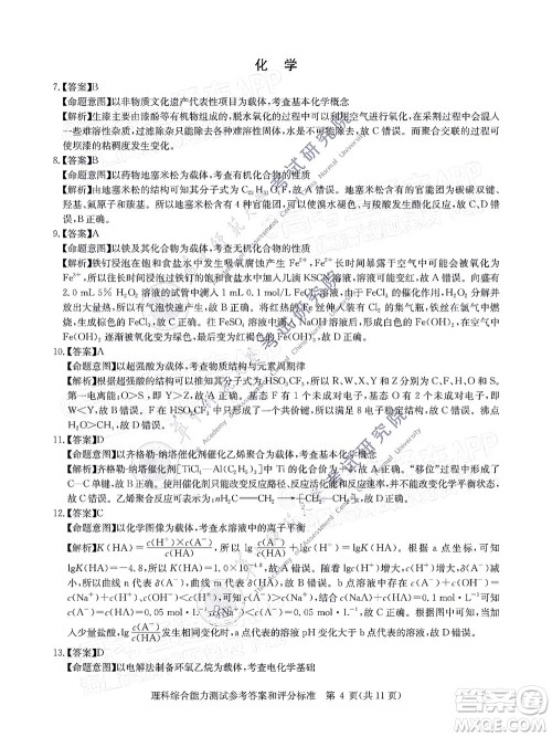 华大新高考联盟2022届高三1月教学质量测评理科综合试题及答案 华大新高考联盟2022届高三1月教学质量测评理科综合试题及答案