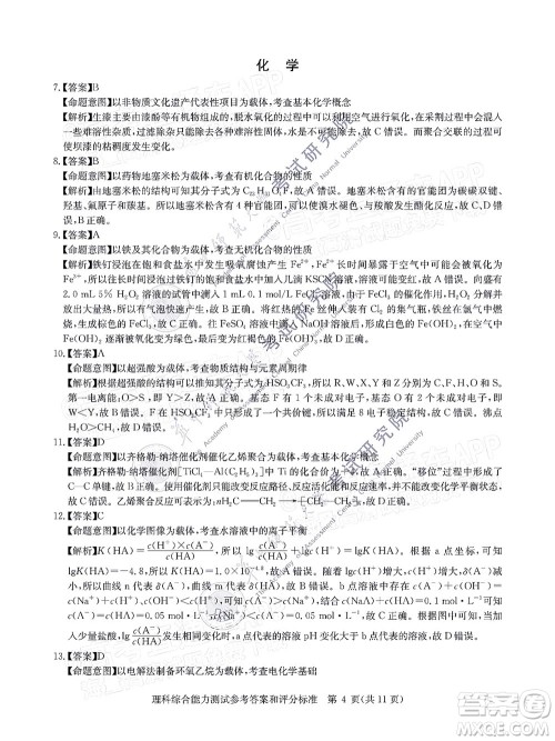 华大新高考联盟2022届高三1月教学质量测评理科综合试题及答案