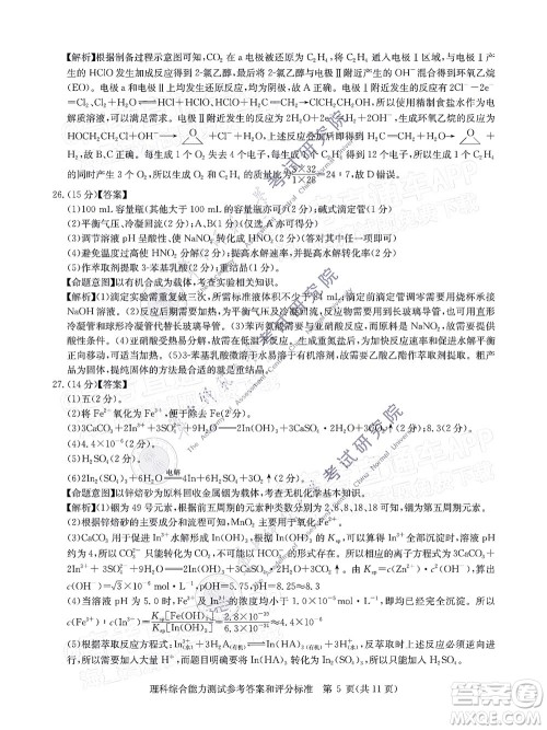 华大新高考联盟2022届高三1月教学质量测评理科综合试题及答案