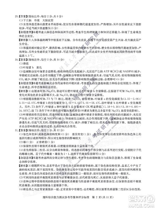 华大新高考联盟2022届高三1月教学质量测评理科综合试题及答案