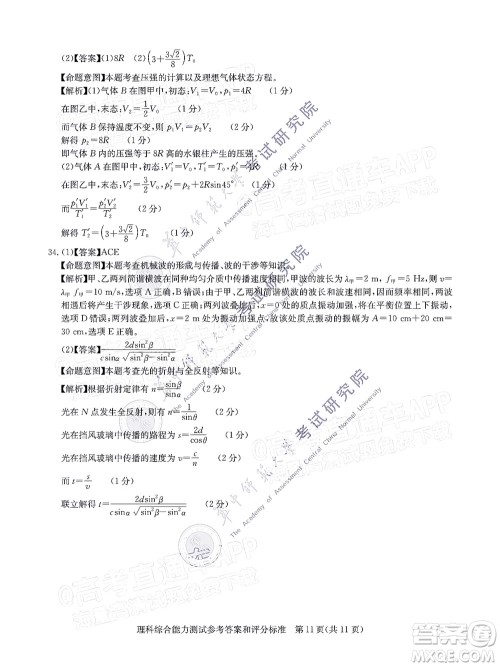 华大新高考联盟2022届高三1月教学质量测评理科综合试题及答案