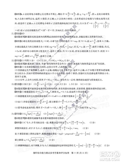 华大新高考联盟2022届高三1月教学质量测评理科综合试题及答案