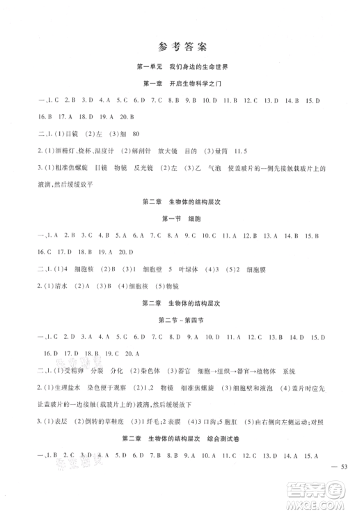 新疆文化出版社2021华夏一卷通七年级生物上册冀少版参考答案 新疆文化出版社2021华夏一卷通七年级生物上册冀少版参考答案
