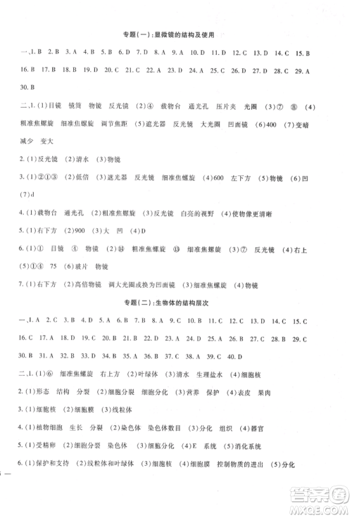 新疆文化出版社2021华夏一卷通七年级生物上册冀少版参考答案 新疆文化出版社2021华夏一卷通七年级生物上册冀少版参考答案
