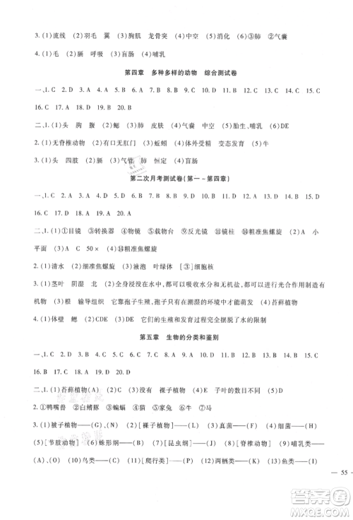 新疆文化出版社2021华夏一卷通七年级生物上册冀少版参考答案 新疆文化出版社2021华夏一卷通七年级生物上册冀少版参考答案