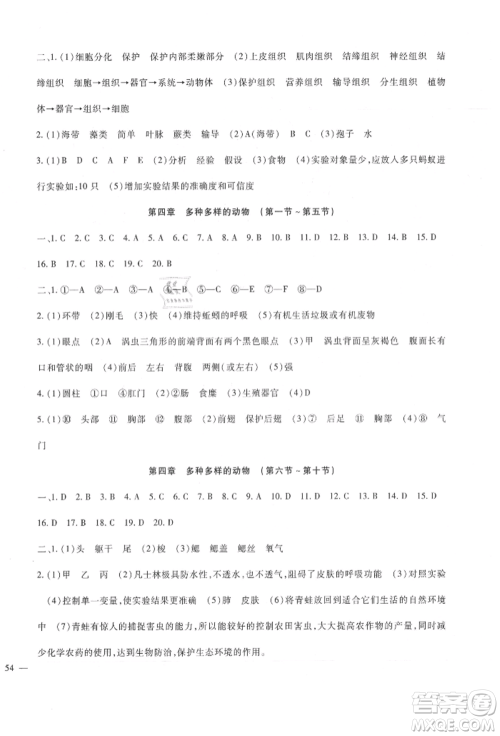 新疆文化出版社2021华夏一卷通七年级生物上册冀少版参考答案 新疆文化出版社2021华夏一卷通七年级生物上册冀少版参考答案