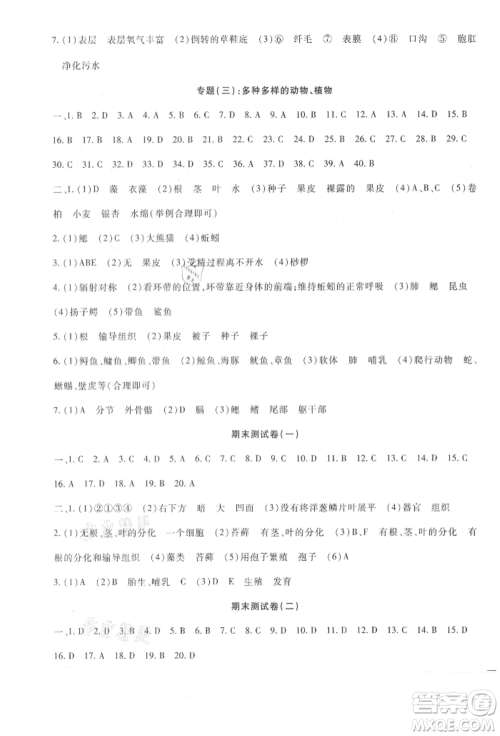 新疆文化出版社2021华夏一卷通七年级生物上册冀少版参考答案 新疆文化出版社2021华夏一卷通七年级生物上册冀少版参考答案