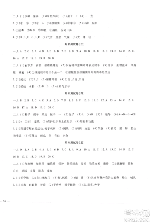 新疆文化出版社2021华夏一卷通七年级生物上册冀少版参考答案 新疆文化出版社2021华夏一卷通七年级生物上册冀少版参考答案