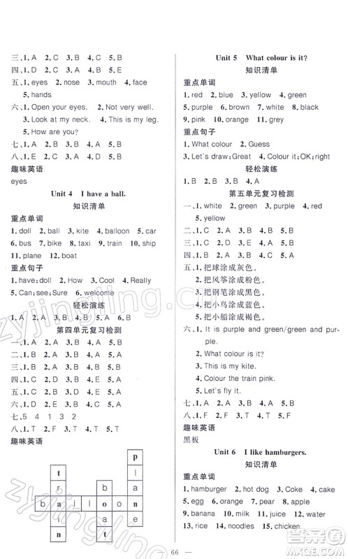 新疆青少年出版社2022寒假作业三年级英语人教精通版答案