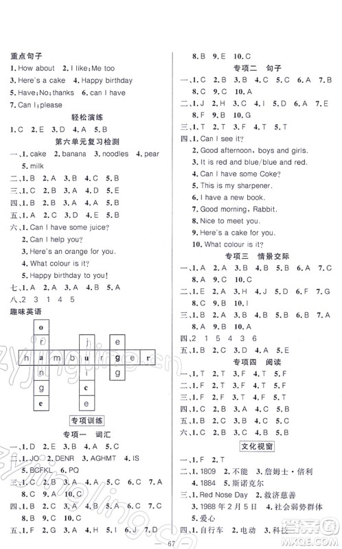 新疆青少年出版社2022寒假作业三年级英语人教精通版答案