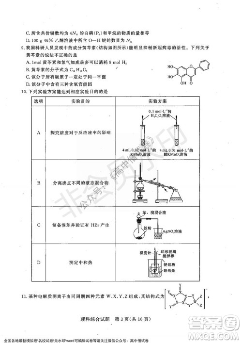 2022年1月湘豫名校联考高三理科综合试题及答案 2022年1月湘豫名校联考高三理科综合试题及答案