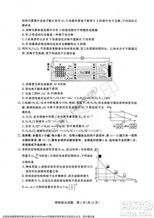 2022年1月湘豫名校联考高三理科综合试题及答案 2022年1月湘豫名校联考高三理科综合试题及答案