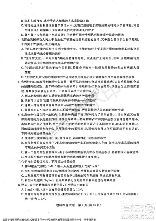 2022年1月湘豫名校联考高三理科综合试题及答案 2022年1月湘豫名校联考高三理科综合试题及答案