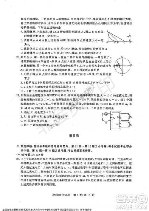 2022年1月湘豫名校联考高三理科综合试题及答案 2022年1月湘豫名校联考高三理科综合试题及答案