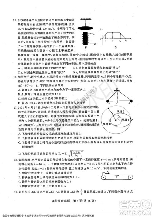 2022年1月湘豫名校联考高三理科综合试题及答案