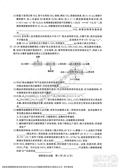 2022年1月湘豫名校联考高三理科综合试题及答案