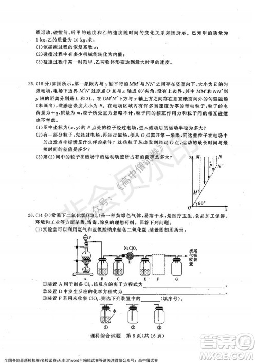 2022年1月湘豫名校联考高三理科综合试题及答案