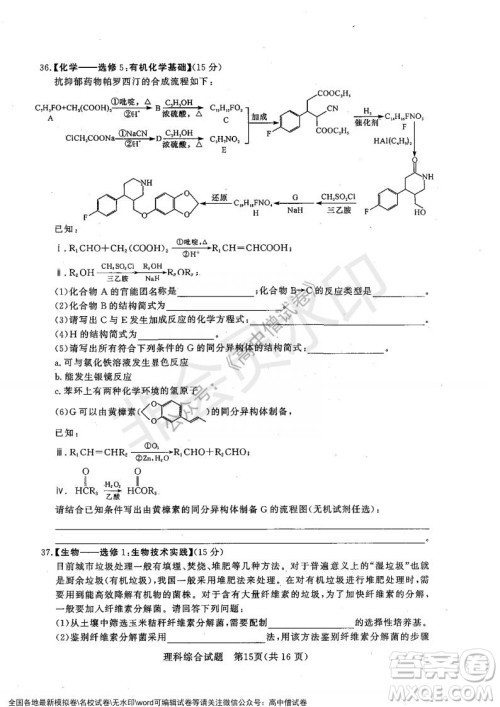 2022年1月湘豫名校联考高三理科综合试题及答案 2022年1月湘豫名校联考高三理科综合试题及答案