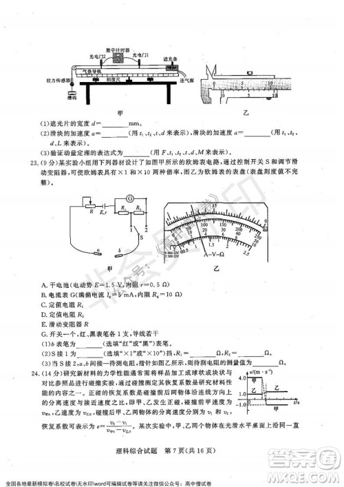 2022年1月湘豫名校联考高三理科综合试题及答案 2022年1月湘豫名校联考高三理科综合试题及答案