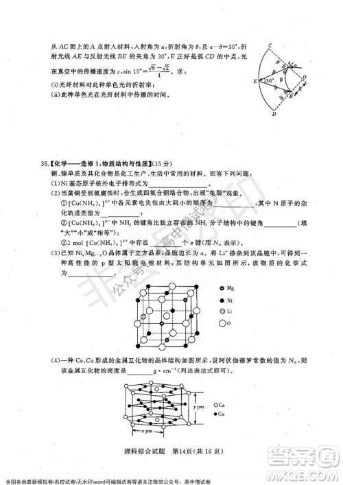 2022年1月湘豫名校联考高三理科综合试题及答案 2022年1月湘豫名校联考高三理科综合试题及答案