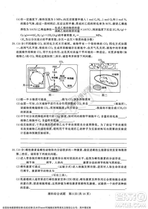 2022年1月湘豫名校联考高三理科综合试题及答案 2022年1月湘豫名校联考高三理科综合试题及答案