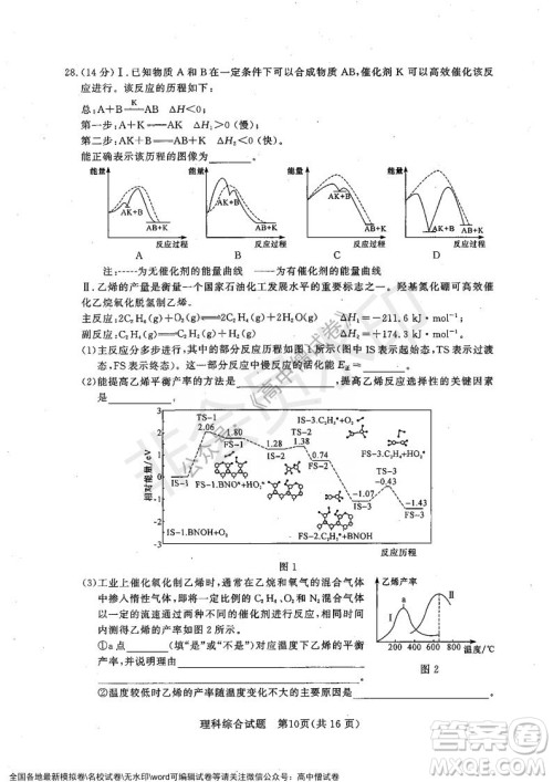 2022年1月湘豫名校联考高三理科综合试题及答案 2022年1月湘豫名校联考高三理科综合试题及答案