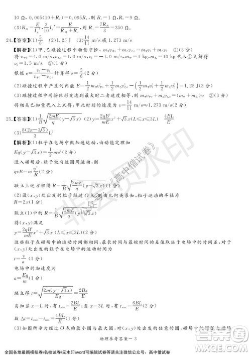 2022年1月湘豫名校联考高三理科综合试题及答案