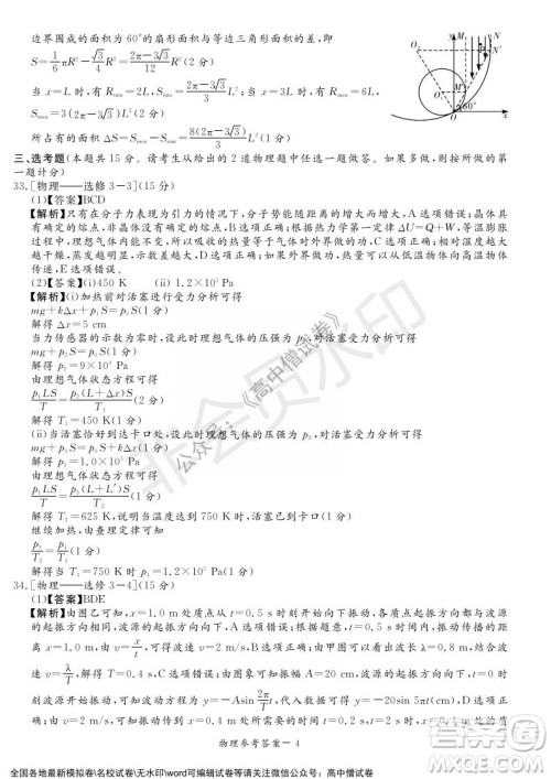2022年1月湘豫名校联考高三理科综合试题及答案 2022年1月湘豫名校联考高三理科综合试题及答案
