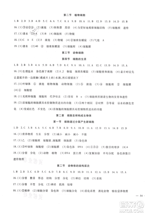 新疆文化出版社2021华夏一卷通七年级生物上册人教版参考答案