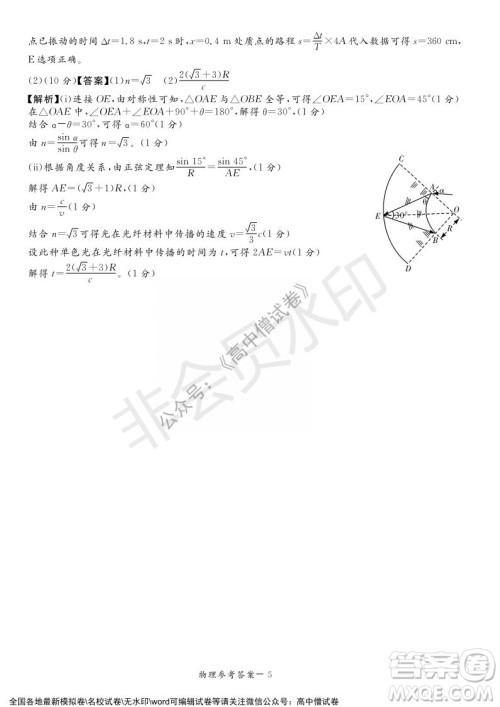 2022年1月湘豫名校联考高三理科综合试题及答案