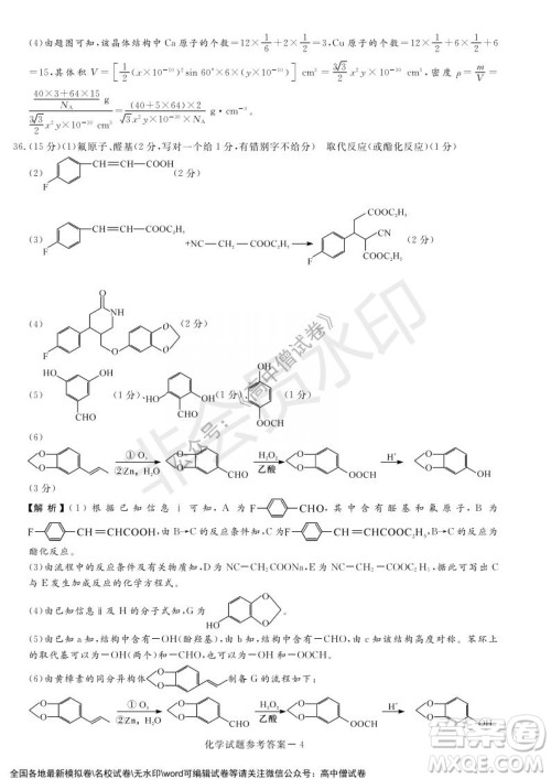 2022年1月湘豫名校联考高三理科综合试题及答案 2022年1月湘豫名校联考高三理科综合试题及答案