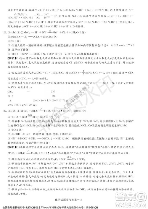 2022年1月湘豫名校联考高三理科综合试题及答案 2022年1月湘豫名校联考高三理科综合试题及答案