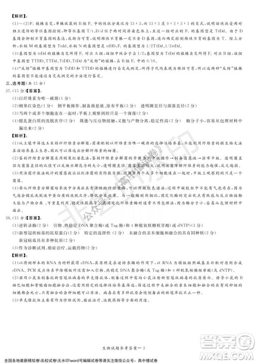 2022年1月湘豫名校联考高三理科综合试题及答案 2022年1月湘豫名校联考高三理科综合试题及答案