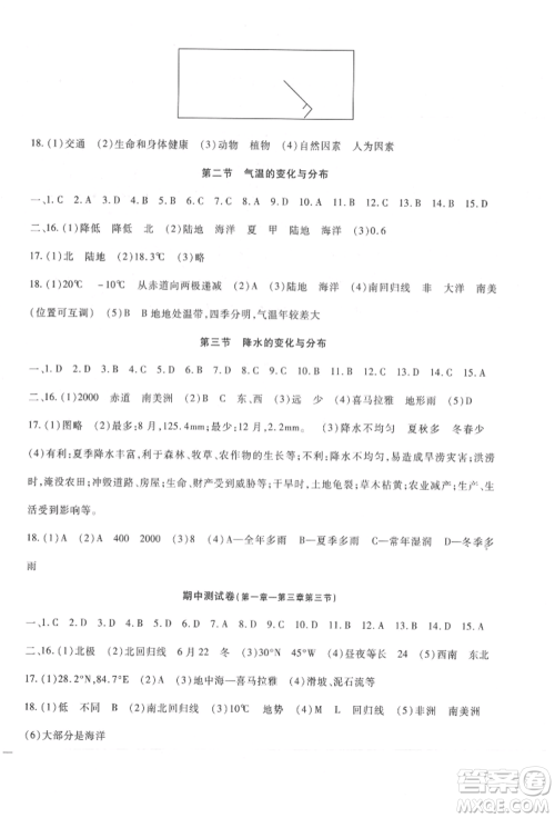 新疆文化出版社2021华夏一卷通七年级地理上册人教版参考答案 新疆文化出版社2021华夏一卷通七年级地理上册人教版参考答案