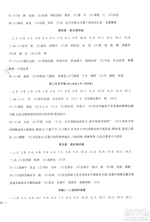 新疆文化出版社2021华夏一卷通七年级地理上册人教版参考答案 新疆文化出版社2021华夏一卷通七年级地理上册人教版参考答案