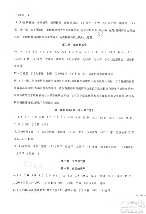 新疆文化出版社2021华夏一卷通七年级地理上册人教版参考答案 新疆文化出版社2021华夏一卷通七年级地理上册人教版参考答案