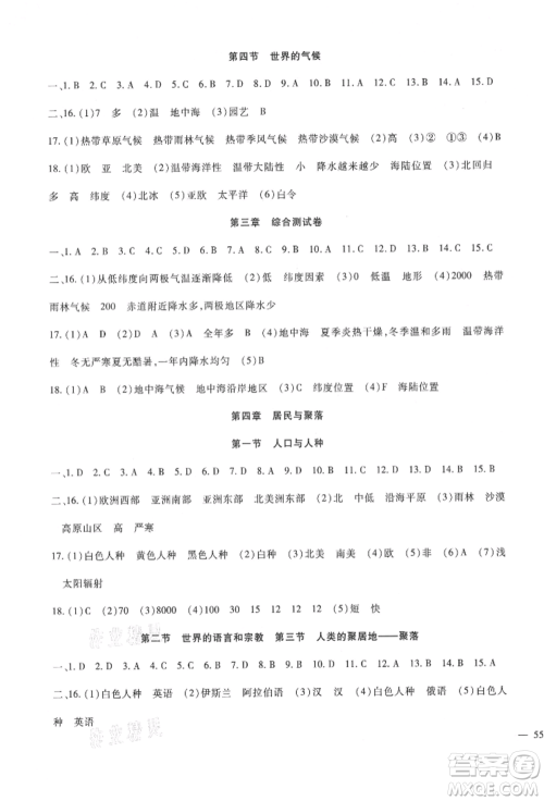 新疆文化出版社2021华夏一卷通七年级地理上册人教版参考答案 新疆文化出版社2021华夏一卷通七年级地理上册人教版参考答案