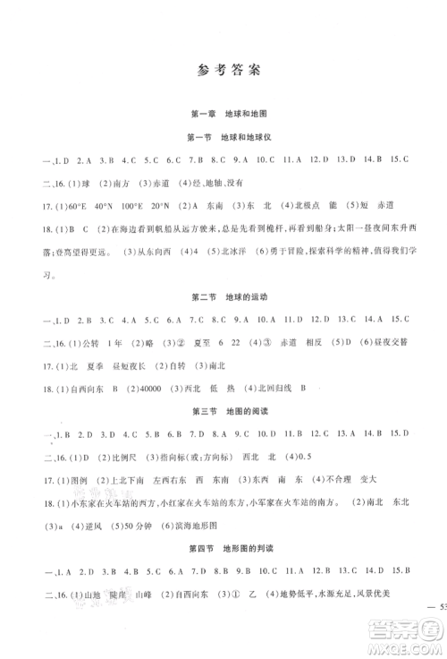 新疆文化出版社2021华夏一卷通七年级地理上册人教版参考答案 新疆文化出版社2021华夏一卷通七年级地理上册人教版参考答案