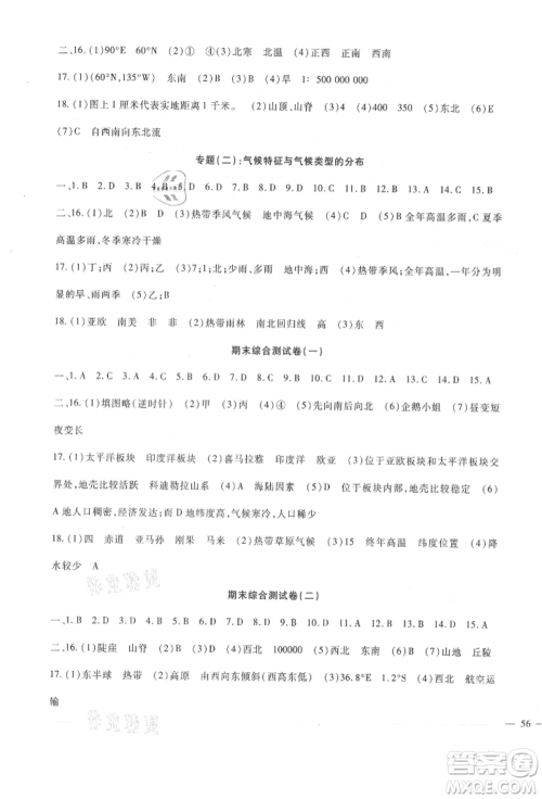 新疆文化出版社2021华夏一卷通七年级地理上册人教版参考答案 新疆文化出版社2021华夏一卷通七年级地理上册人教版参考答案