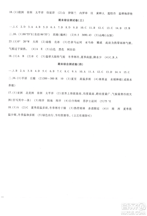 新疆文化出版社2021华夏一卷通七年级地理上册人教版参考答案 新疆文化出版社2021华夏一卷通七年级地理上册人教版参考答案