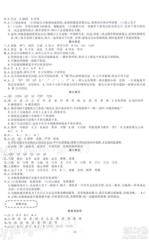新疆青少年出版社2022寒假作业四年级语文人教版答案