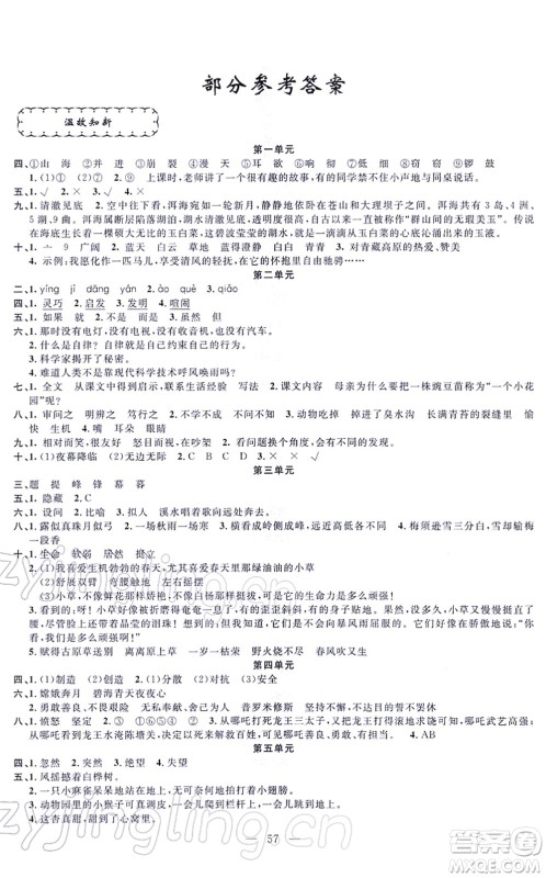 新疆青少年出版社2022寒假作业四年级语文人教版答案
