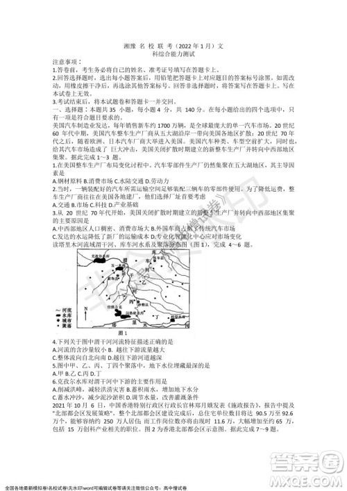 2022年1月湘豫名校联考高三文科综合试题及答案