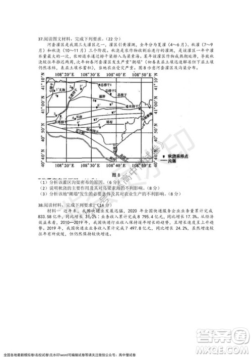 2022年1月湘豫名校联考高三文科综合试题及答案