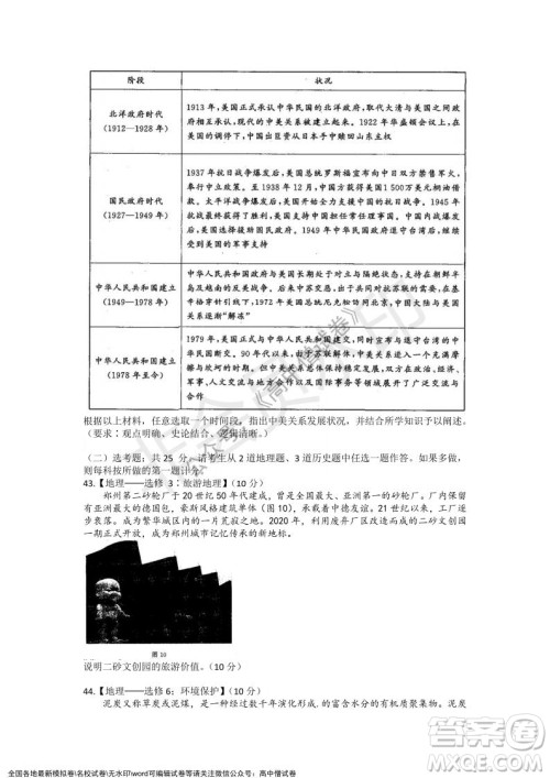 2022年1月湘豫名校联考高三文科综合试题及答案