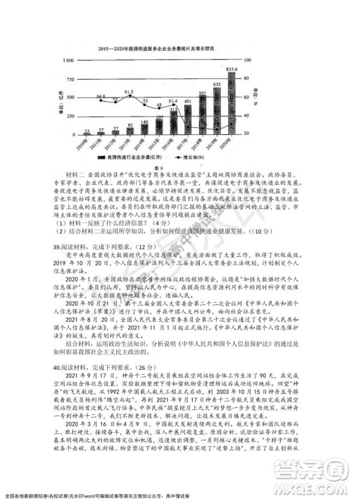 2022年1月湘豫名校联考高三文科综合试题及答案