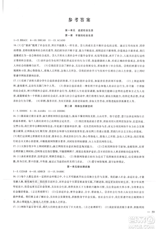 新疆文化出版社2021华夏一卷通八年级道德与法治上册部编版参考答案