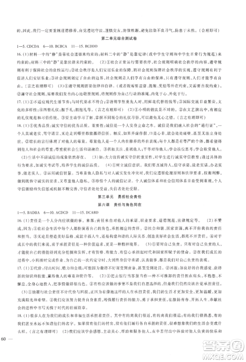新疆文化出版社2021华夏一卷通八年级道德与法治上册部编版参考答案
